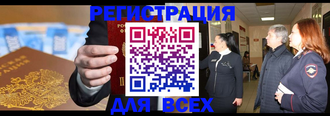 прописка для кредита в Шахтах