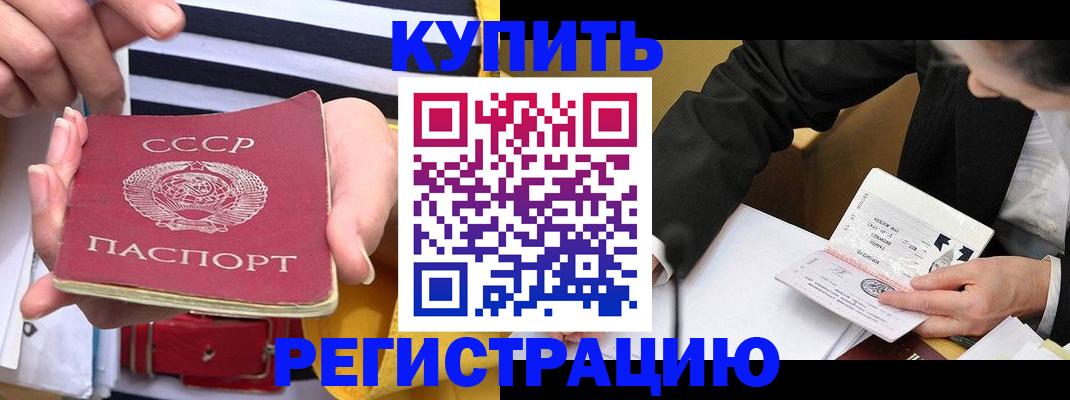 купить прописку в Шахтах