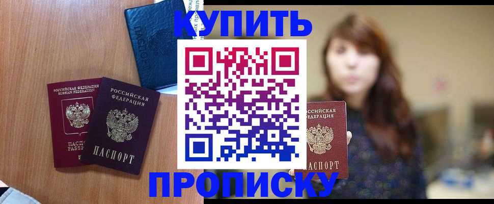 временная регистрация собственник в Шахтах