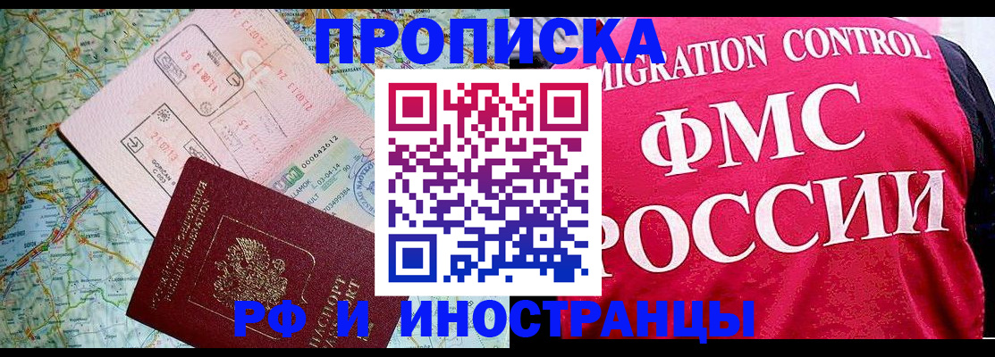 прописка регистрация в Шахтах